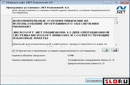 Скриншот Microsoft .NET Framework 1